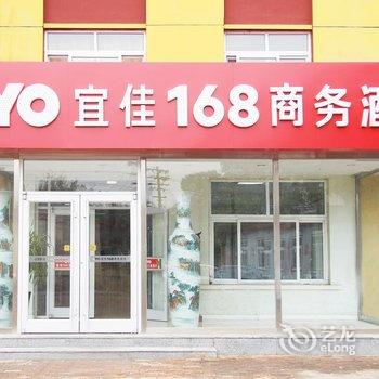 沧州宜佳168商务酒店