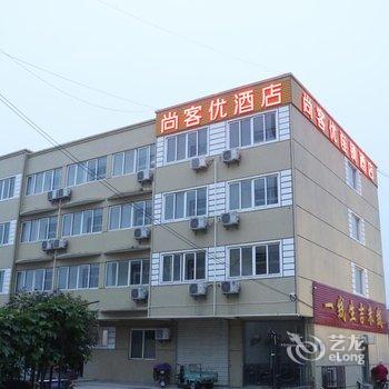 尚客优酒店(徐州北京南路店)