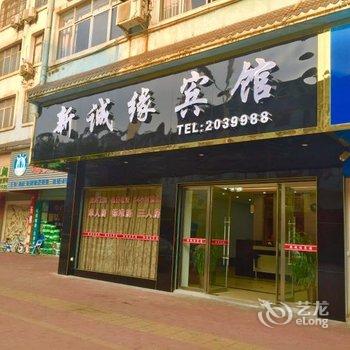 赣州新诚缘宾馆