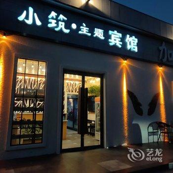 北京小筑梵花酒店