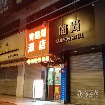 成都青龙湖酒店