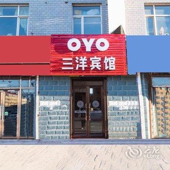 大庆三洋宾馆