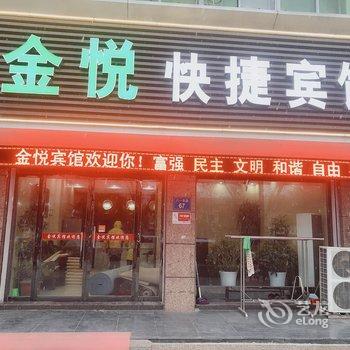 睢宁金悦宾馆(八一东路店)