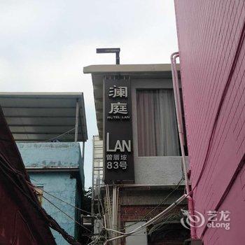 厦门澜庭客栈