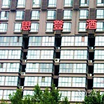 西安亚思登商务酒店
