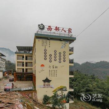 碧峰峡西部人家酒店