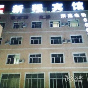 乌鲁木齐新程宾馆