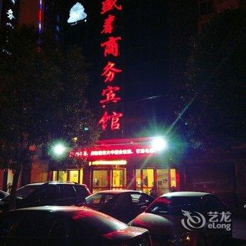 社旗盛泰商务宾馆