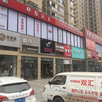 乐山桔子桔公寓(3号店)酒店提供图片