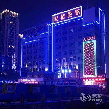 诸暨天洁宾馆