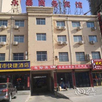 武威九九城市快捷酒店