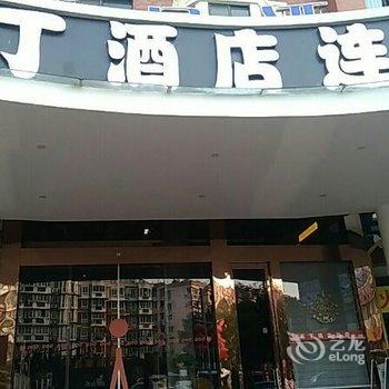 布丁酒店(千岛湖店)