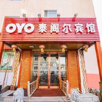 大庆泰阁尔宾馆