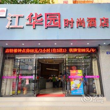 骏怡连锁酒店(武汉六渡桥地铁站店)