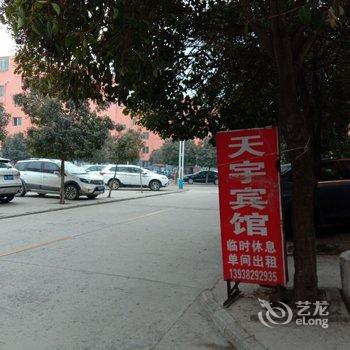 郑州天宇宾馆(郑州高铁东站店)