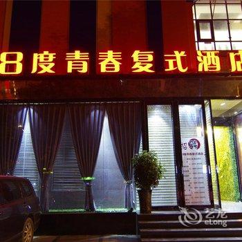 郑州8度青春复式酒店