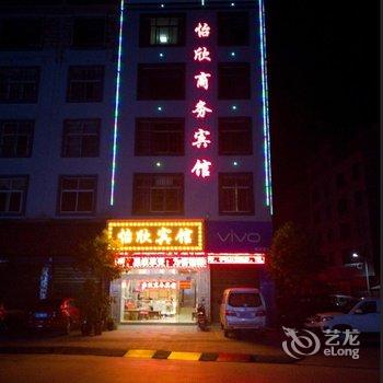 曲靖纯分享商务酒店