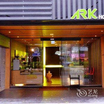 方舟旅店(台北长安馆)