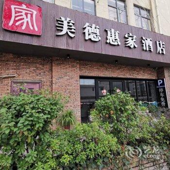 长沙美德惠家酒店