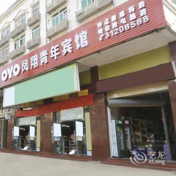 海口凤翔青年宾馆