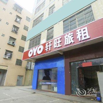 海口轩旺宾馆
