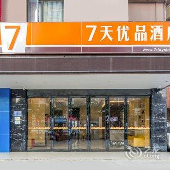 7天优品酒店(深圳大运地铁站店)