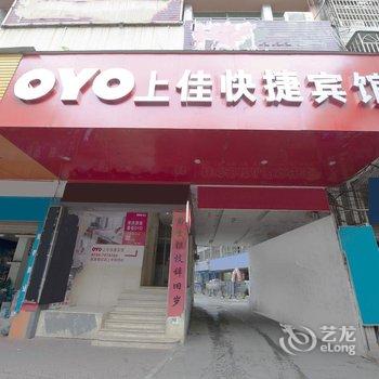 丰城上佳快捷宾馆