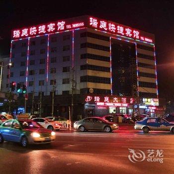 平顶山瑞庭快捷宾馆