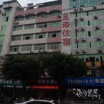 尤溪明都大酒店