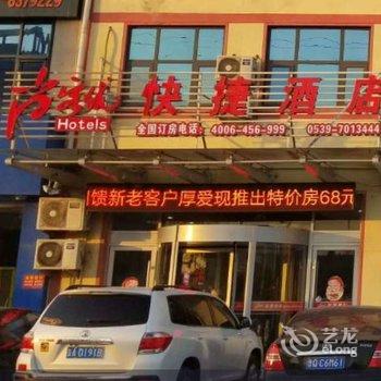 尚客优快捷酒店(临沂西外环店)
