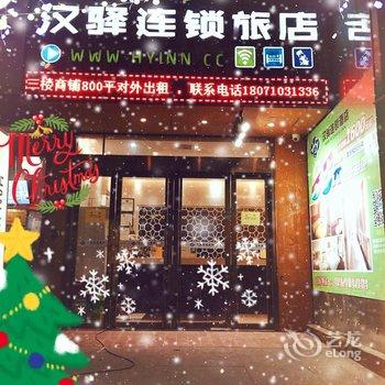 汉驿连锁旅店(武汉生物工程学院店)