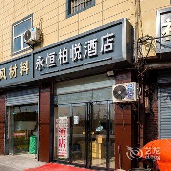 西安永恒柏悦酒店