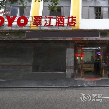 广州翠江酒店