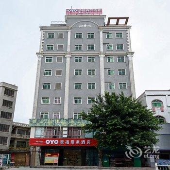 东莞景福商务酒店