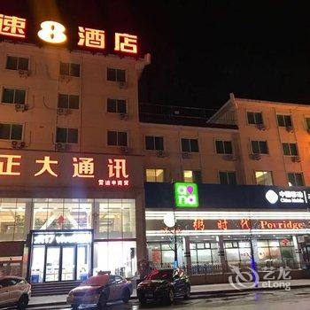 速8酒店(桓仁汽车站店)(原假日大饭店)酒店提供图片