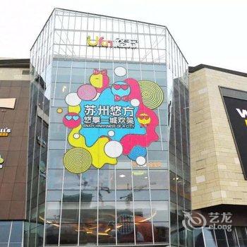 苏州宾果精品公寓
