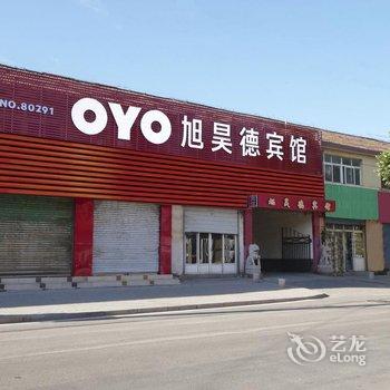 青岛旭昊德宾馆