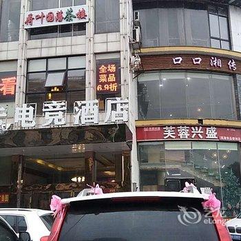 长沙雨花摩卡电竞酒店