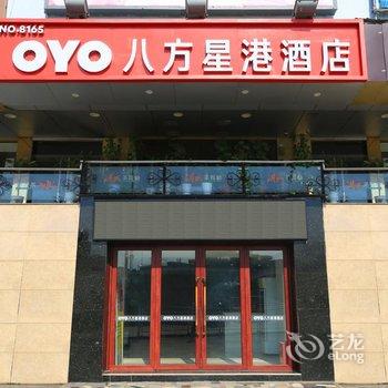 八方连锁酒店(深圳星港城店)