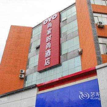 青州尚客家酒店