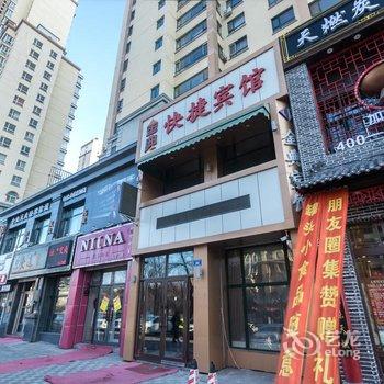 哈尔滨金典快捷宾馆