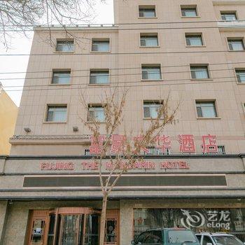 敦煌富景文华酒店