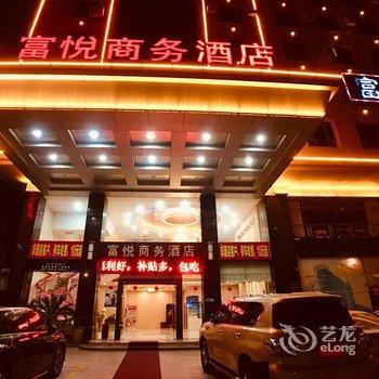 东莞厚街富悦商务酒店