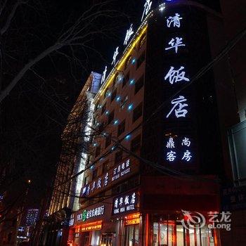 延安清华饭店