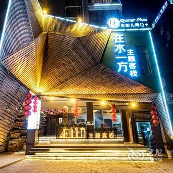 资兴东江湖在水一方主题客栈