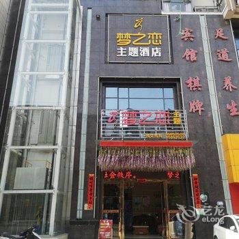 南昌县梦之恋主题酒店