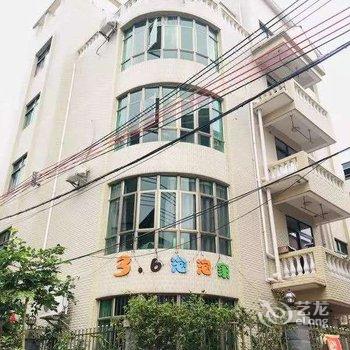 3.6泡泡家民宿