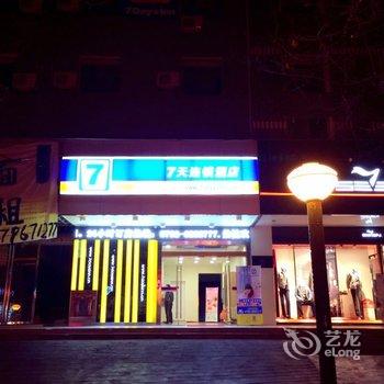 7天连锁酒店(井冈山景区店)