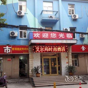 郑州艾尔玛时尚酒店中原万达店