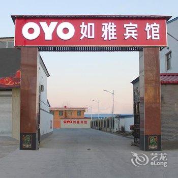永清如雅宾馆